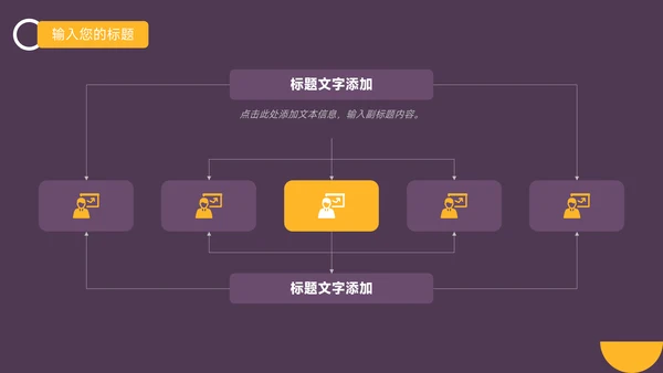 黄紫创意元素公司介绍宣传PPT模板