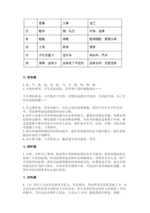 部编版四年级下册道德与法治期末测试卷精选.docx