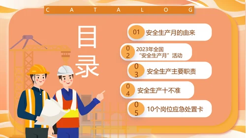 全国安全生产月主题宣传PPT模板