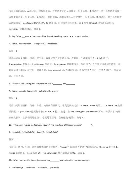 (精选试题附答案)人教版高中英语必修一WelcomeUnit常考点.docx