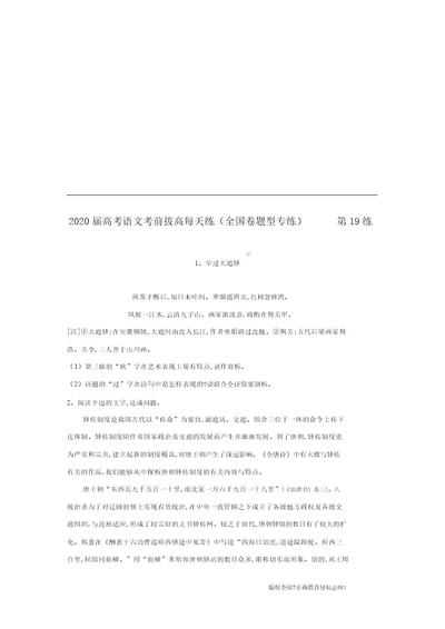 高三语文语言运用综合每日练习27