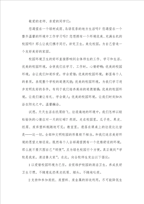 2021年有关卫生的广播稿