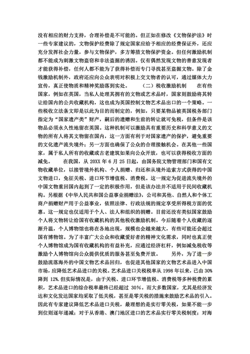 浅析国际法视野下完善我国文物保护的新思路