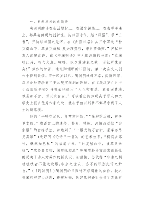 陶渊明的田园诗论文提纲.docx