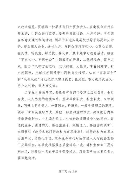 县委书记在全县作风建设年动员大会上的讲话.docx