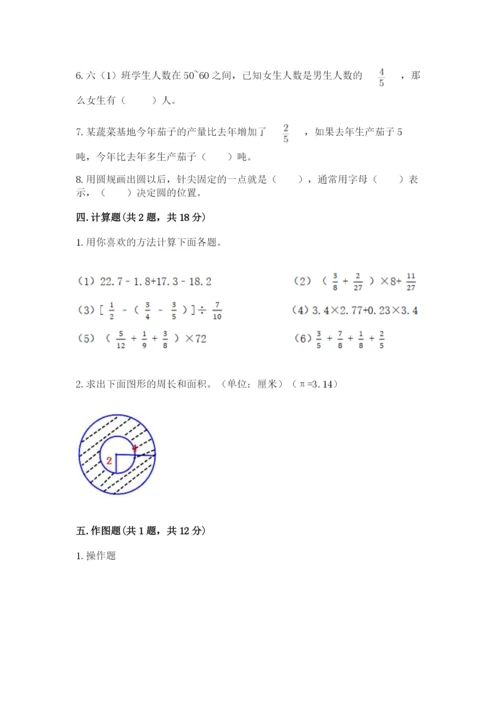 2022人教版六年级上册数学期末考试试卷（轻巧夺冠）.docx