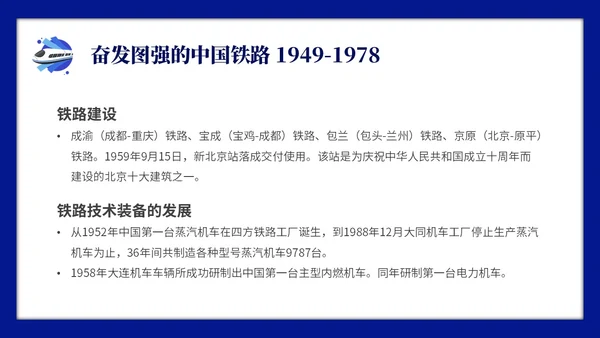 蓝色简约中国铁路发展史主题PPT模板
