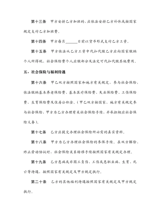 劳动合同陕西.docx