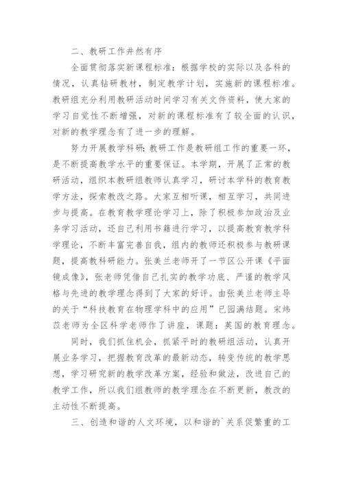 初中理化生教研组工作总结.docx