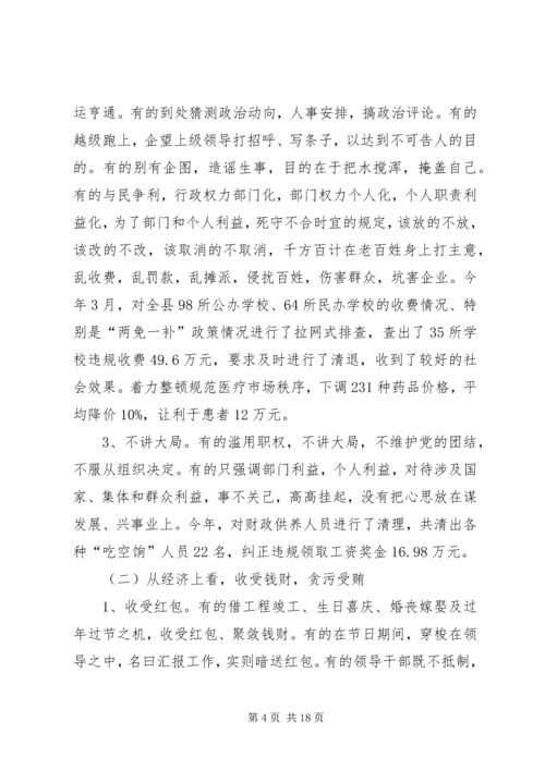 县委书记在县党风廉政建设会上的讲话.docx