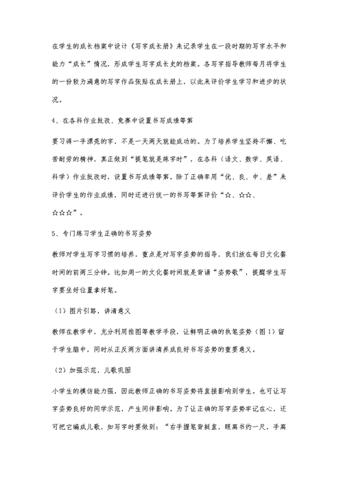 培养小学生良好书写习惯与能力的策略研究