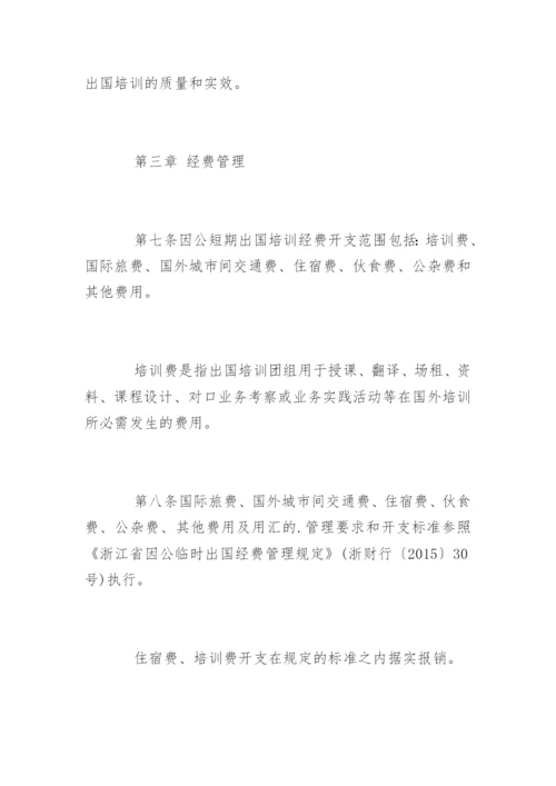 国外出差费用报销制度.docx