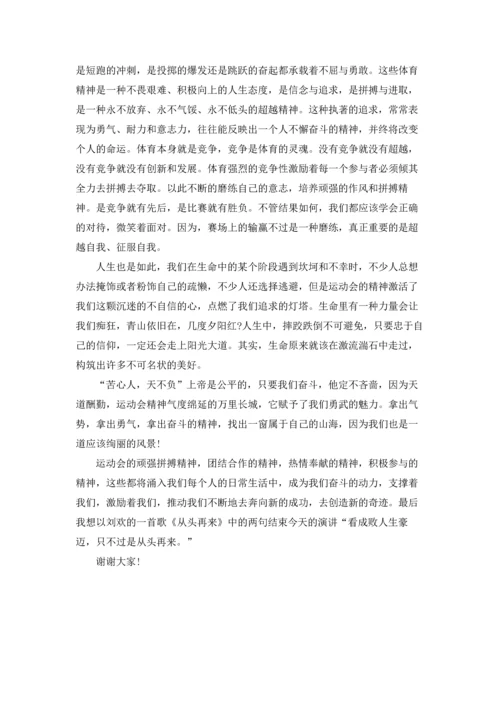 运动会教师代表发言稿.docx