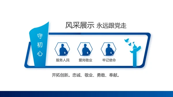 蓝色大气公安警察职责工作汇报PPT