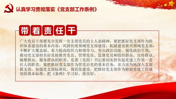 党支部工作条例学习解读党课PPT模板