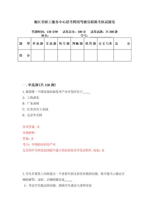 浙江省职工服务中心招考聘用驾驶员模拟考核试题卷4