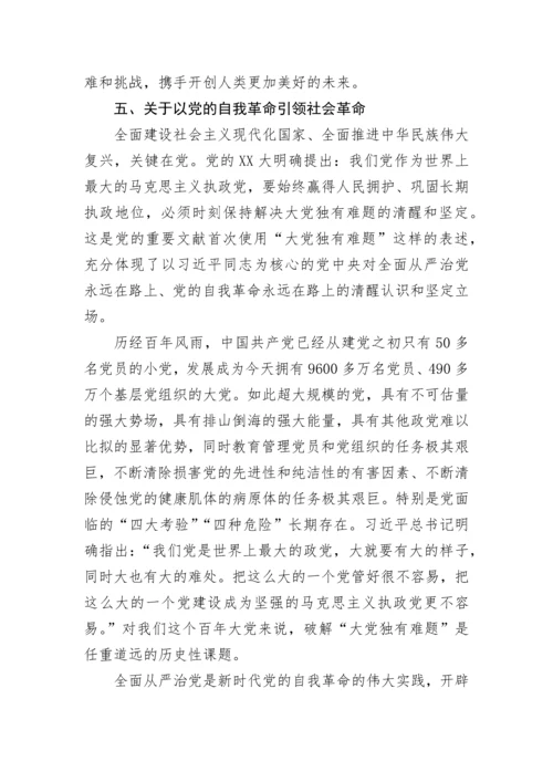 【党课讲稿】学习贯彻党的二十大精神党课宣讲稿.docx