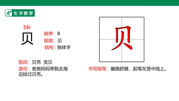 识字3 “贝”的故事 生字动画课件