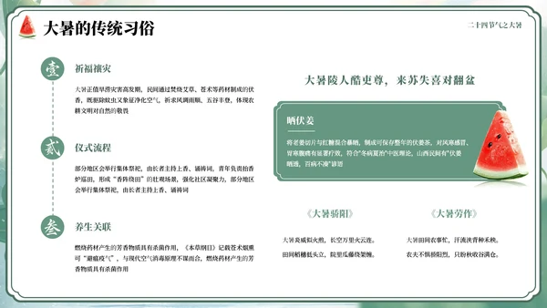 绿色小清新风二十四节气之大暑节气PPT模板