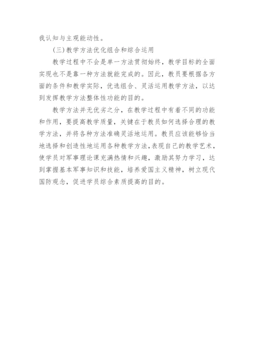 浅论合理选择教学方法提高教学质量论文.docx