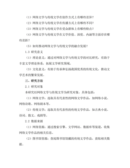 网络文学的兴起与传统文学的对比
