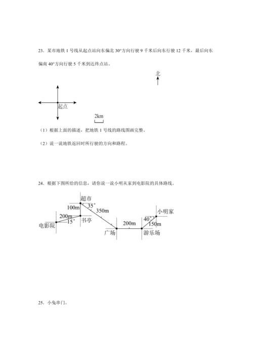 第二单元《位置与方向(二)》(解答题篇三大题型)单元复习讲义(知识梳理+典例精讲+专项精练)-202