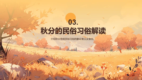 黄色插画秋分传统民俗活动介绍PPT模板