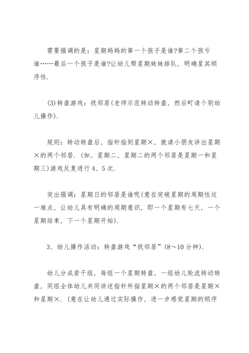 认识时间教案集合五篇.docx