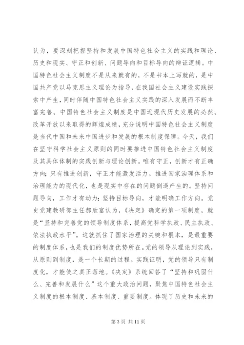学习党的十九届四中全会精神心得感悟5篇.docx