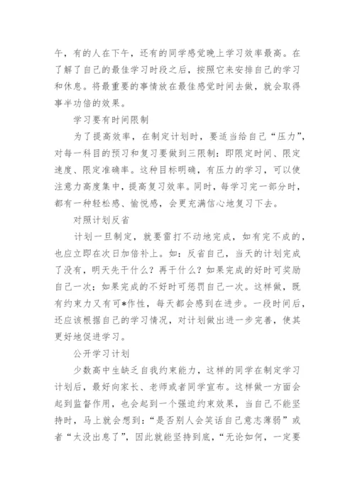 高中学习的方法与技巧.docx