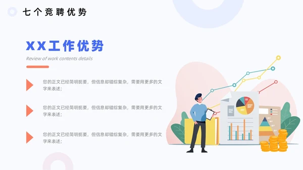 扁平插画商务个人岗位竞聘述职PPT模板