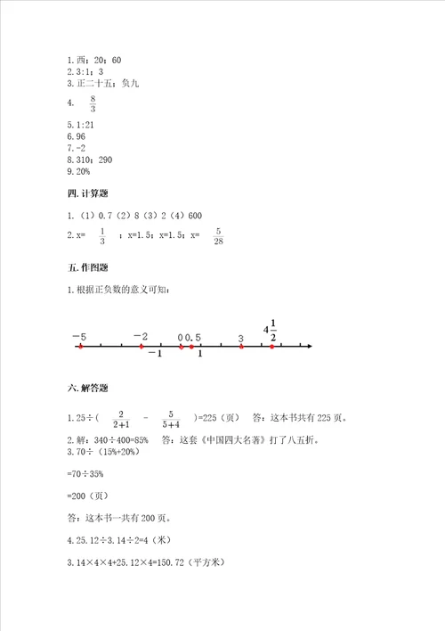 小学六年级下册数学期末测试卷易错题