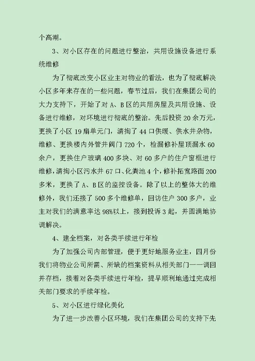 物业年终工作总结3篇范文