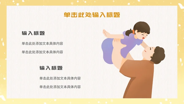 卡通温馨父亲节主题班会教育PPT模板