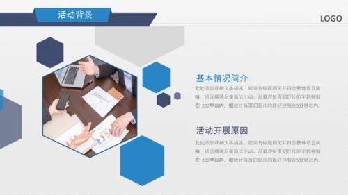 商务组织活动策划方案书计划书PPT模