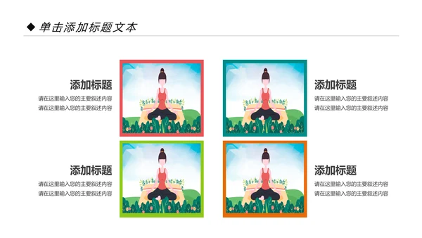 唯美清新瑜伽健身瑜伽运动孕妇瑜伽PPT模板