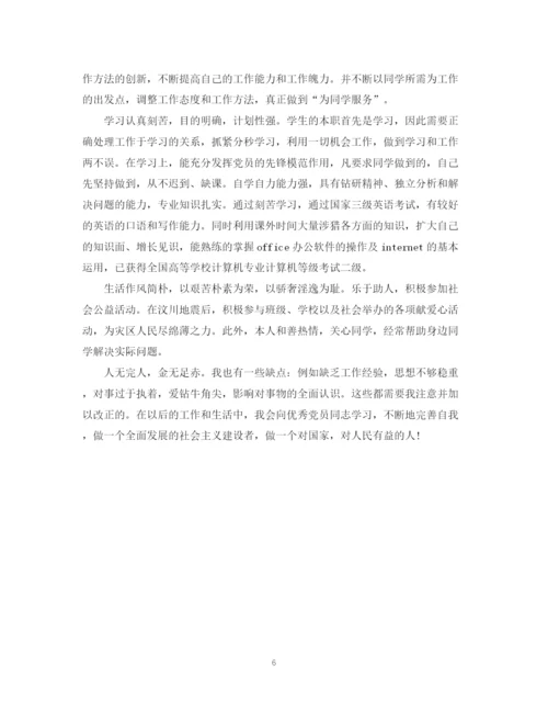 精编之大学毕业生登记表自我鉴定范文600字_毕业生登记表个人鉴定填写范文.docx