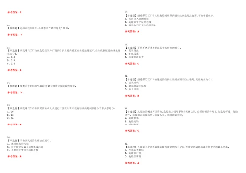 2023年烟花爆竹经营单位安全管理人员考试全真模拟易错、难点汇编VI附答案试卷号：148