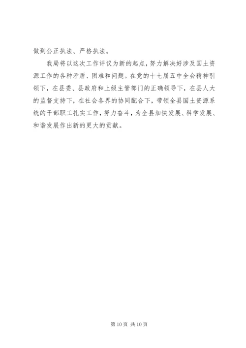 国土资源局局长工作评议报告 (2).docx