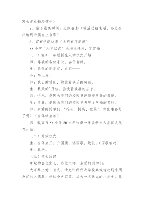 一年级新生入学仪式创意方案.docx