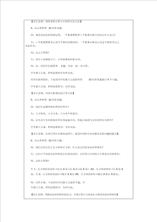 北师版五年级数学下册第四单元第9课时教案