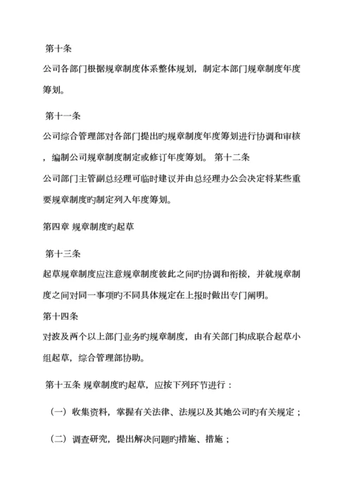 全新规章新版制度统一规定.docx