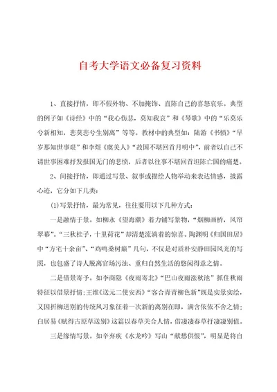 自考大学语文必备复习资料