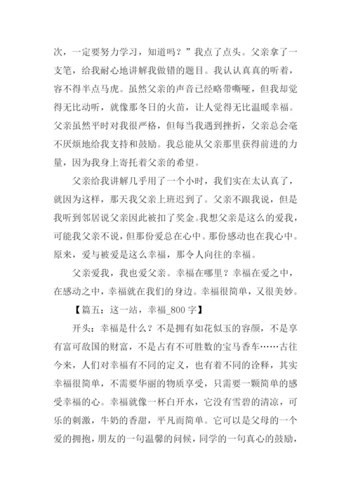 幸福作文开头.docx