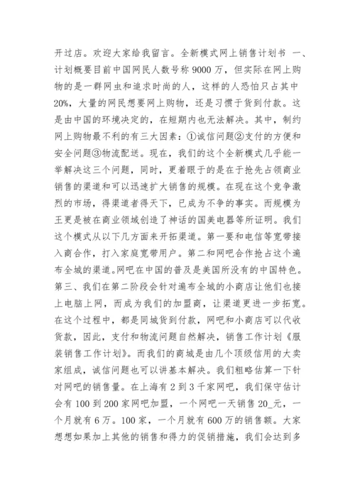 2023年销售工作总结与计划范文.docx