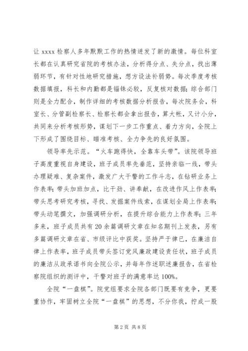 人民检察院工作纪实.docx