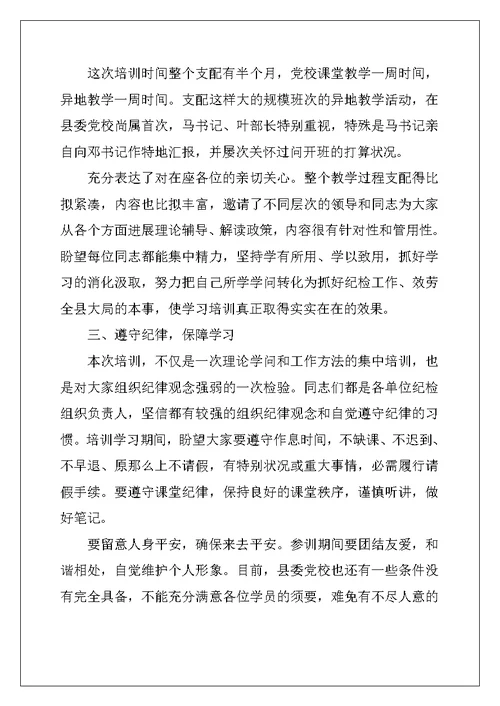 培训班开班仪式主持词精选
