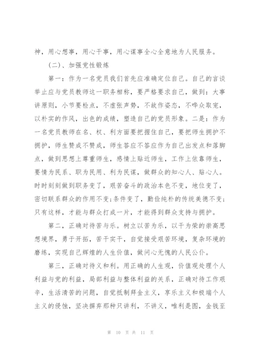 银行党员批评与自我批评发言稿范文(3篇).docx