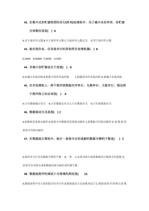 2023年自考计算机系统结构题库及答案.docx