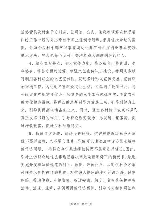 关于乡镇矛盾纠纷调解之我见 (2).docx